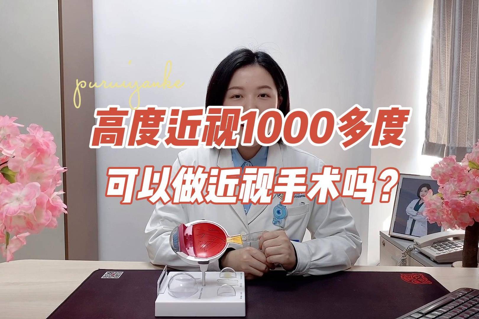 高度近视1000度可以做近视手术吗武汉普瑞眼科医院关念主任解答