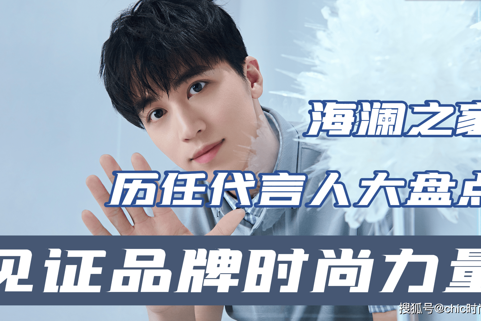 海澜之家果真最懂男人,细数历任代言人,探索品牌时尚进化的奥秘_细数