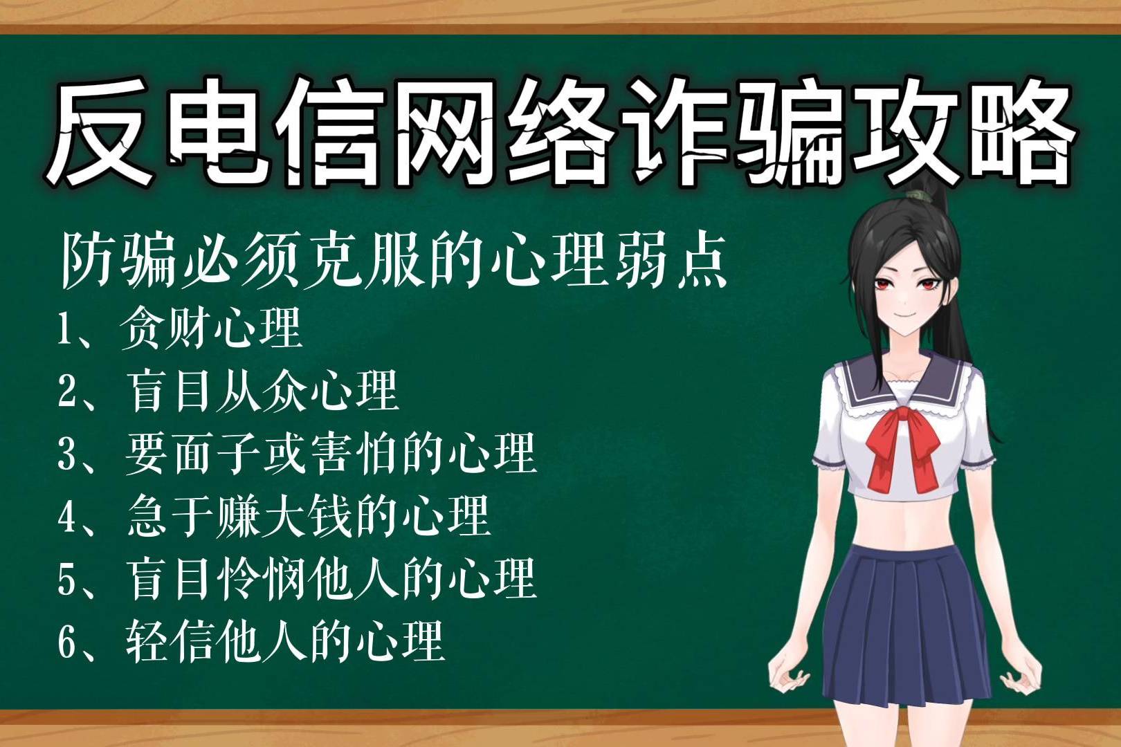 六种心理最易上当受骗,防骗必须克服这些弱点,你身上有吗?