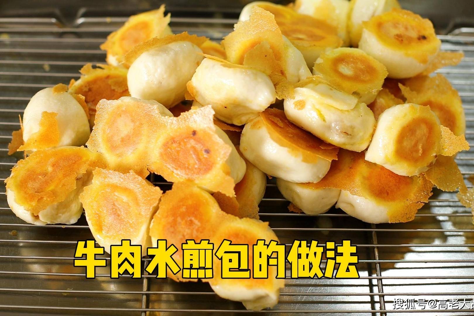 水煎包水煎包做法全过程