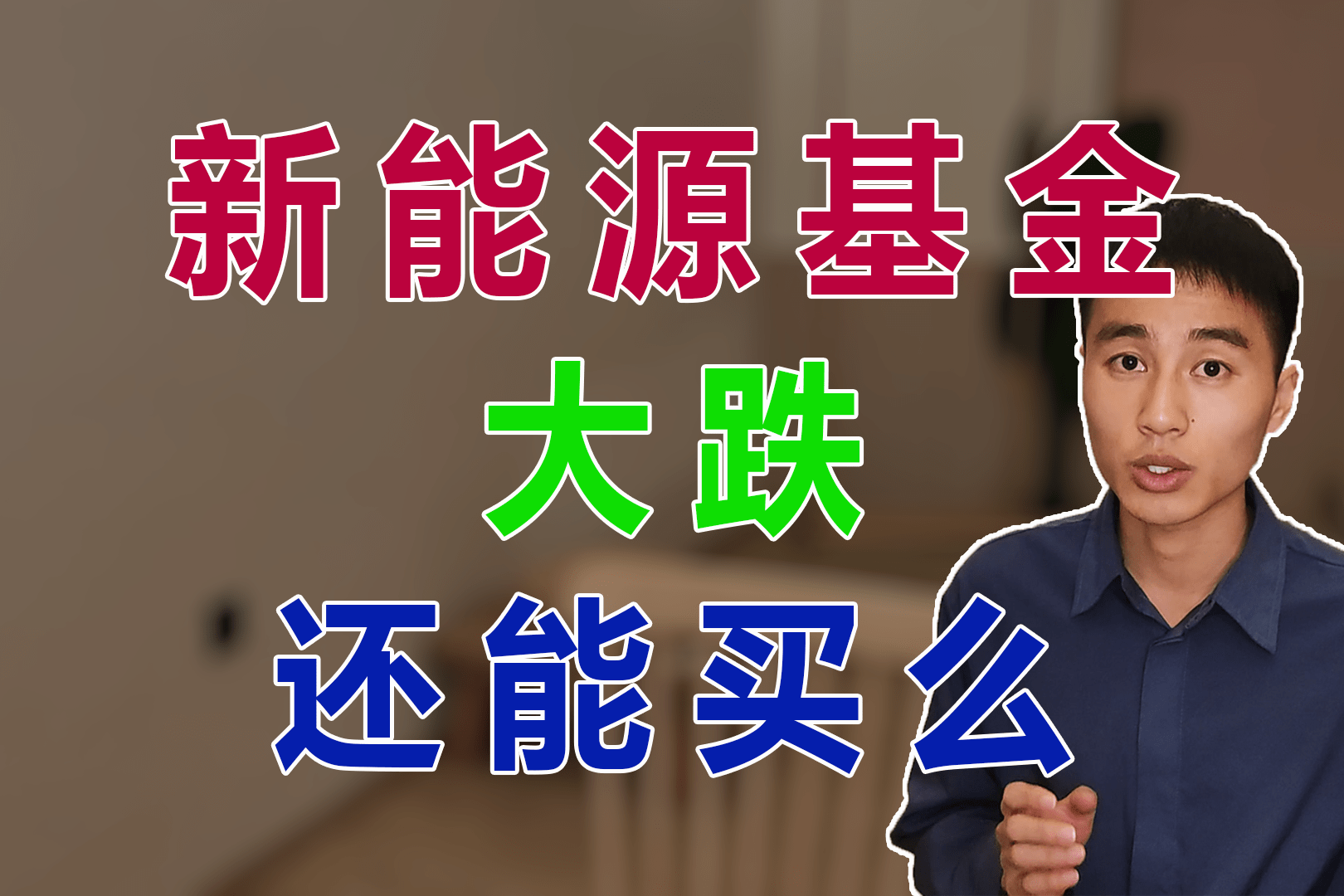 基金一直跌怎么办(定投基金一直亏损该怎么办)