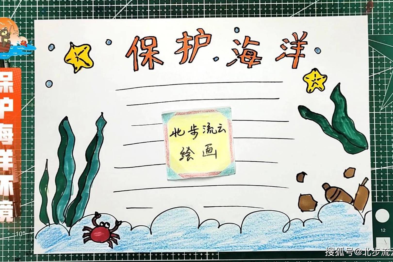 保护海洋环境手抄报陪孩子一起学画儿童简笔画