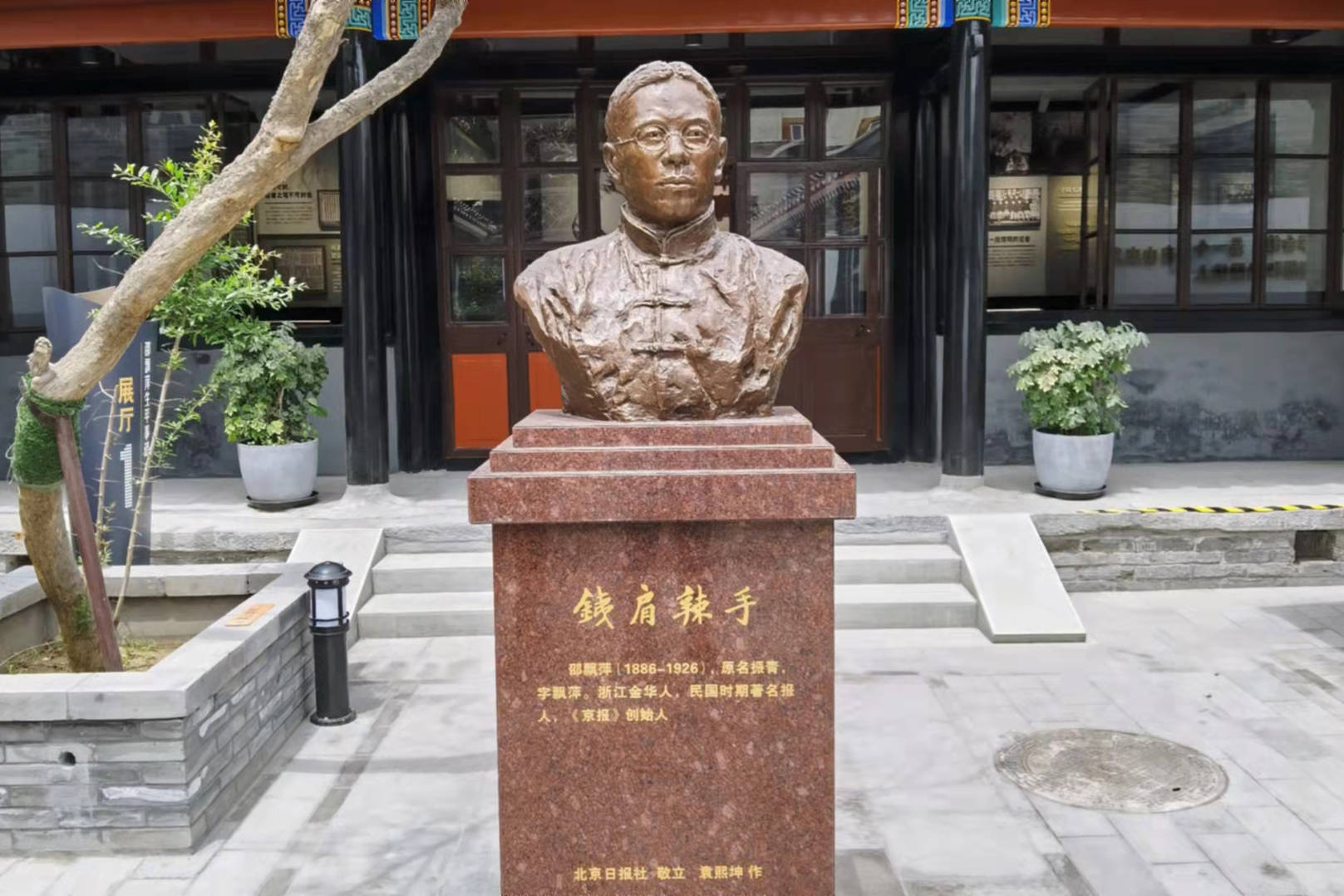 京报馆旧址是邵飘萍的故居