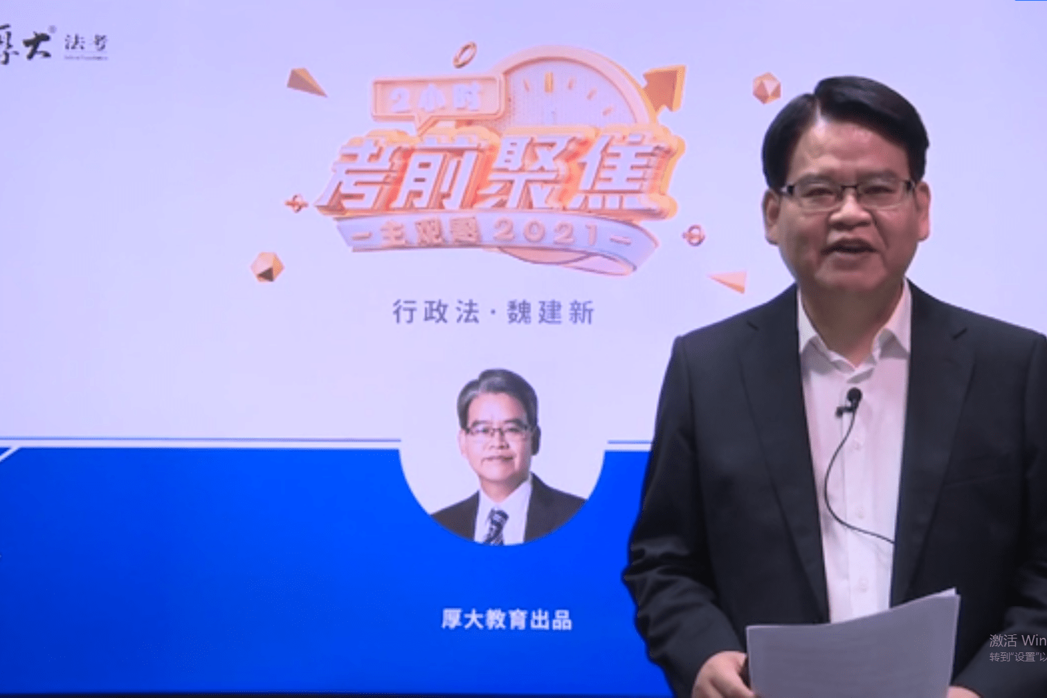 行政法魏建新老师的主观题考前聚焦已经开始了千万不能错过