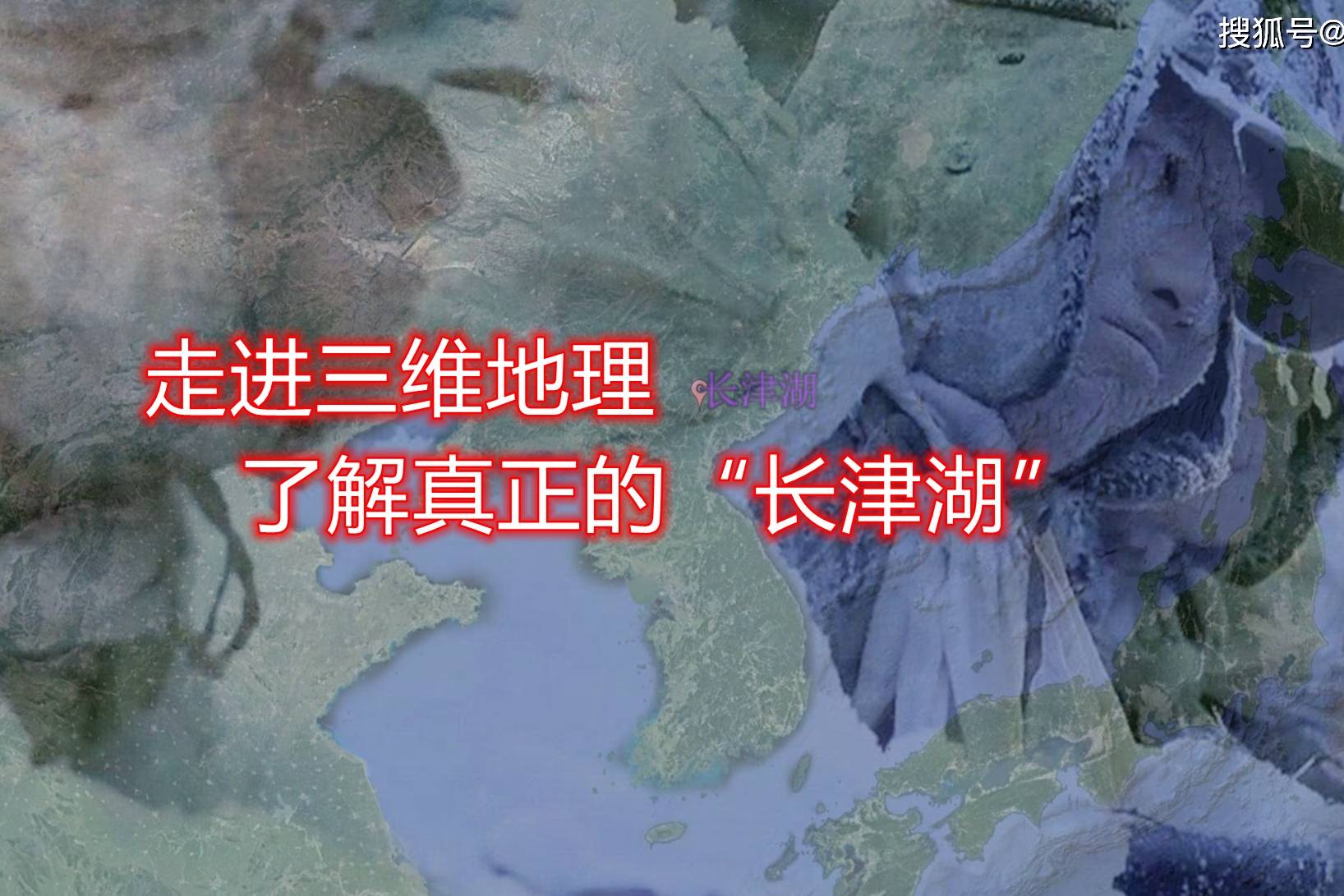 电影长津湖火了走进地理带你了解真正的长津湖