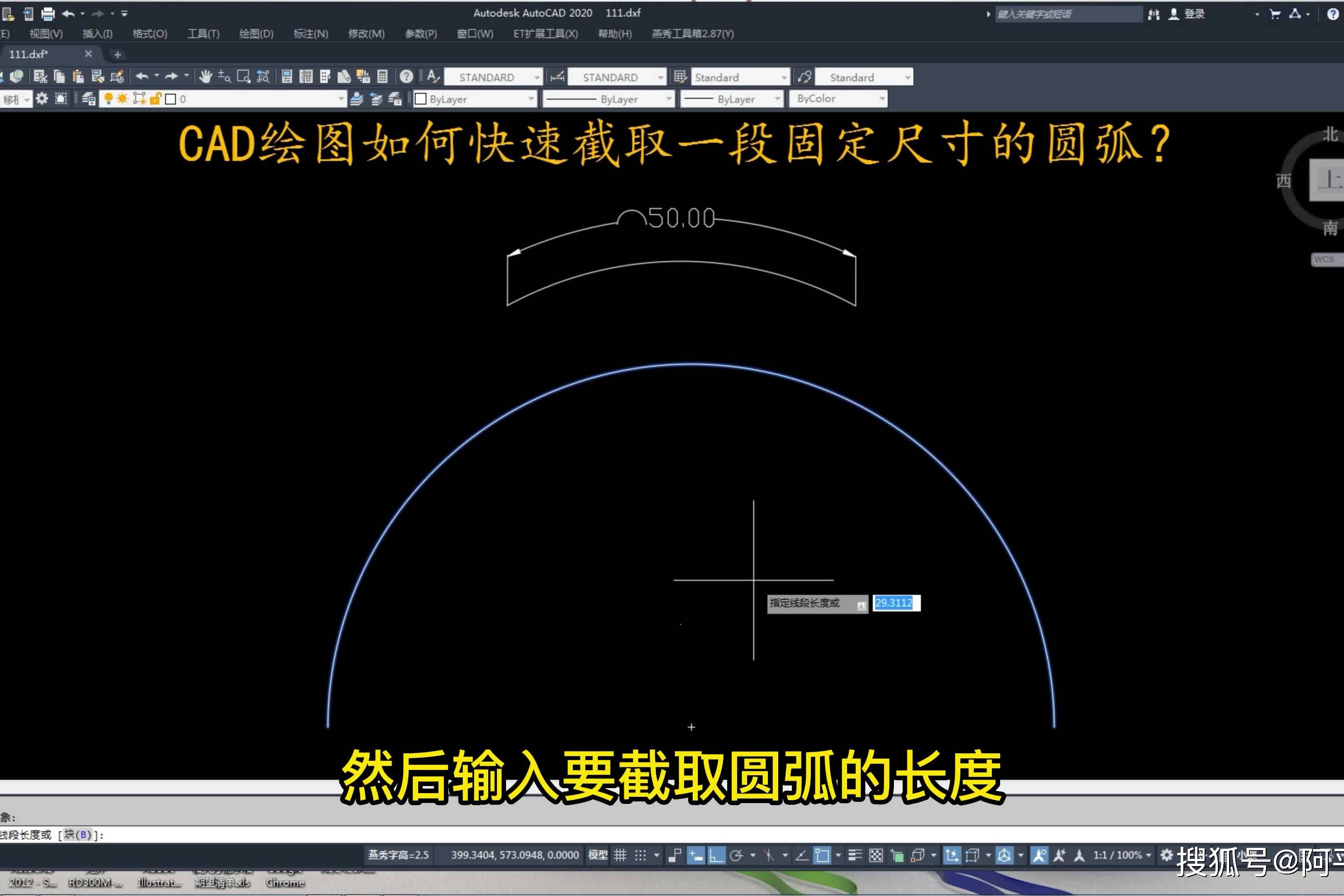 cad截取弧长方法