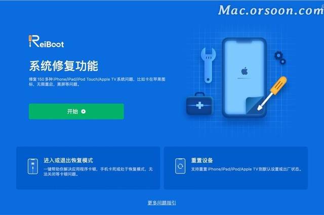 iOS设备数据修复工具推荐