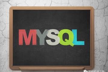 MySQL 数据库读写分离