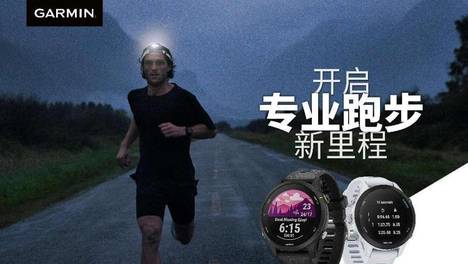 Garmin携手全新上市Forerunner 255系列跑步腕表一同庆祝“全球跑步日”