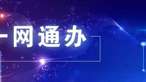 浙江绍兴公安监管支队打造智慧监管工作“绍兴样板”