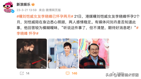 刘恺威女友李晓峰被爆怀孕2个月，杨幂与父母赴港疑似争抚养权