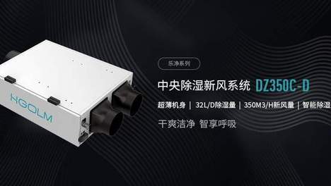 华工乐芒新风系统∣每一口呼吸都是洁净的，这样的家我最爱