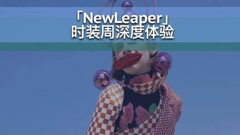为一次深入体验的“看客”经历