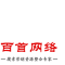 重庆百首网络