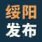 绥阳发布