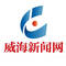 威海新闻网