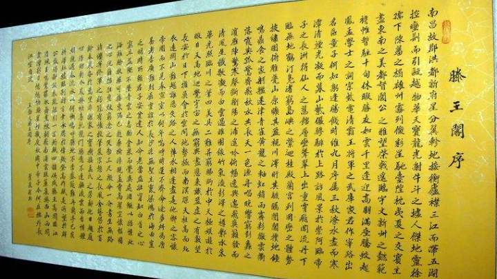 《滕王阁序》该被踢出语文课本吗？