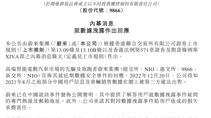 蔚来数据被黑客窃取遭勒索千万，董事长李斌有责任吗？