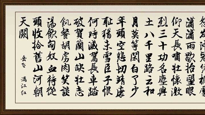 你支持把岳飞的《满江红》编入教材吗？