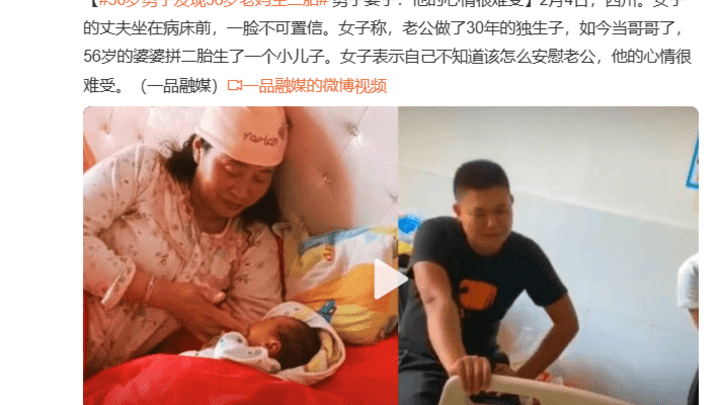 56岁生二胎，老大30岁，你怎么看？