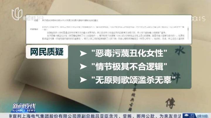 一网友建议把水浒从中小学教材中移除，你觉得可行吗？