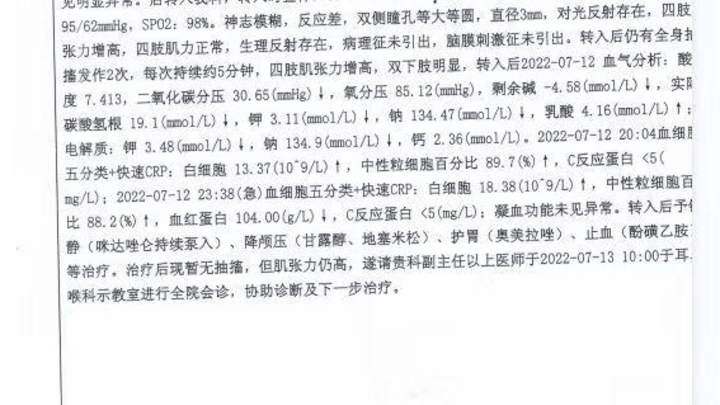 广西3岁男童腺样体切除手术后变脑瘫，你支持追究医院的责任吗？