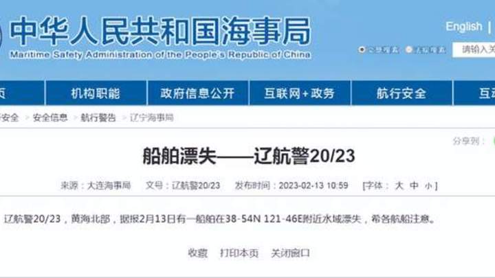 一船舶在黄海北部附近水域漂失，是故意的吗？