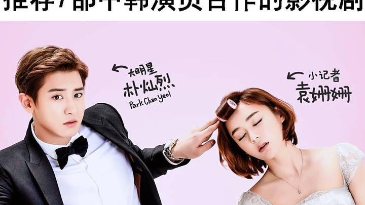 你追过中韩演员合作的影视剧吗？