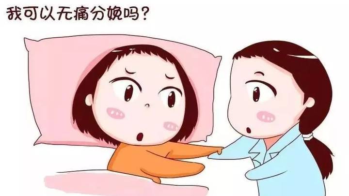 无痛分娩纳入医报可行吗？