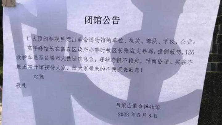 馆长被区长辱骂推倒受伤送急诊，你觉得是谁的问题？
