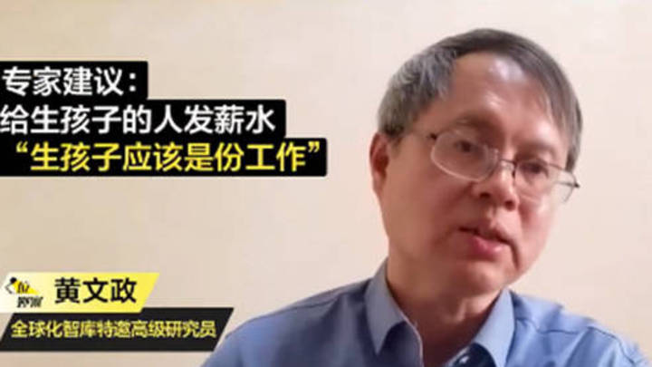 专家建议给生孩子的人发薪水，你支持吗？