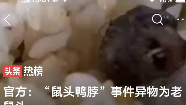 鼠头鸭脖事件院校删除此前声明，你怎么看？