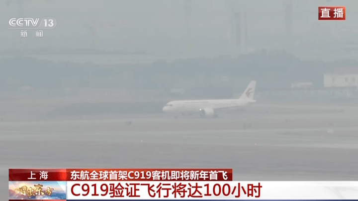 东航全球首架c919客机新年首飞，你觉得好看吗？
