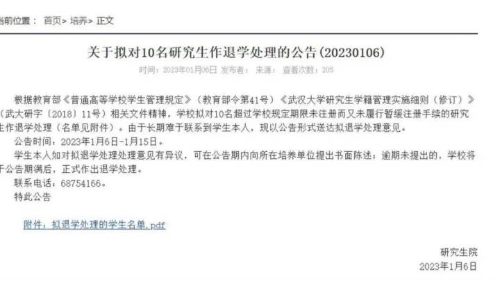 高校拟对10名学生作退学处理，你支持吗？