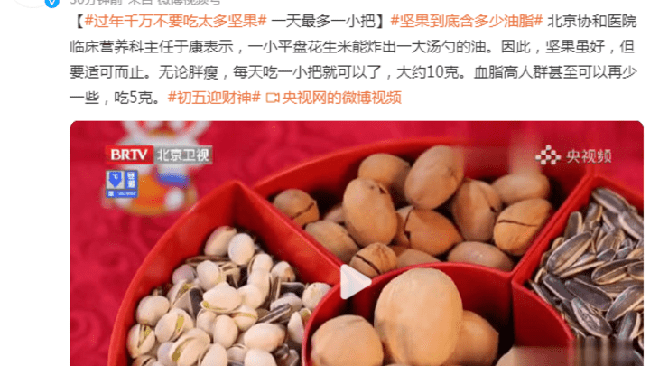 过年千万不要吃太多坚果，一天最多一小把，这点你认可吗？