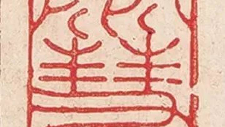 篆刻艺术之美，你认可该说法吗？