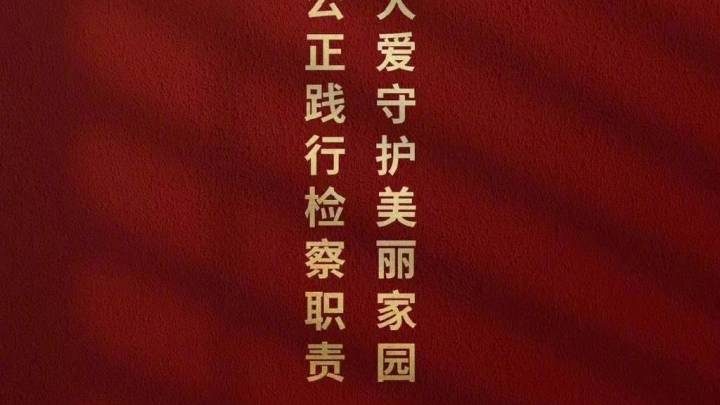 黄景瑜白百何《检察风云》曝海报，你觉得好看吗？