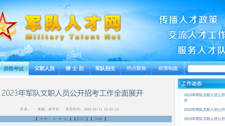 正式编制+均薪1.5w+可落户，你想报考军队文职吗？