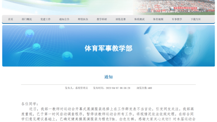 安徽大学一教师在开幕式展演服装选择上发表不当言论，你怎么看？