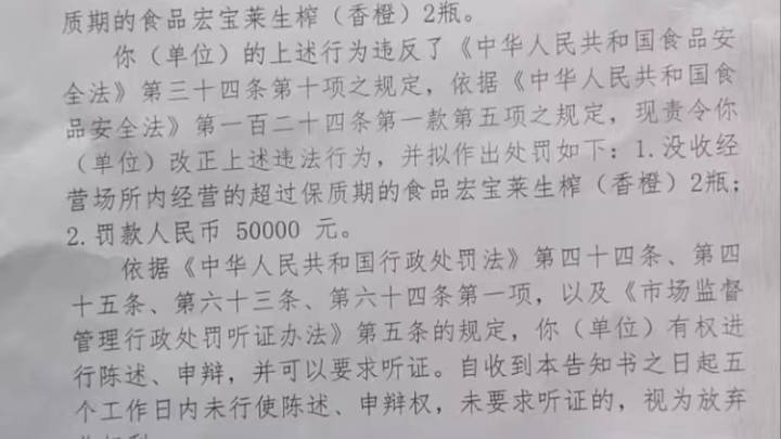 羊汤馆摆2瓶过期果汁被罚5万元，你觉得这是在扰乱营商环境吗？