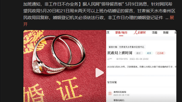民政局应该为了520而加班吗？