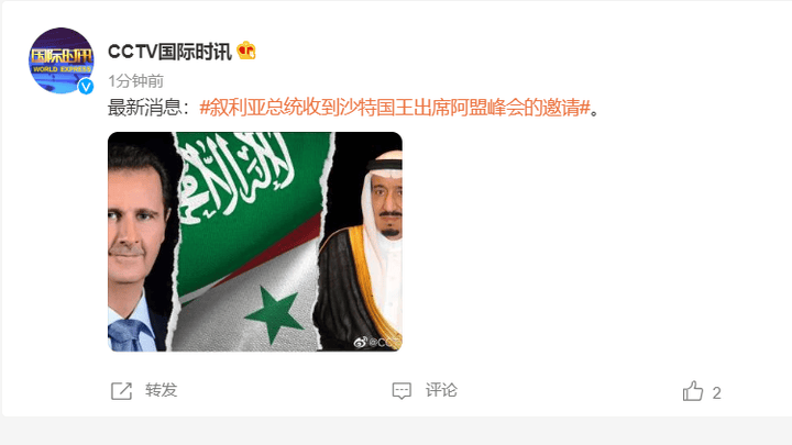 叙利亚总统收到沙特国王出席阿盟峰会的邀请，你怎么看？