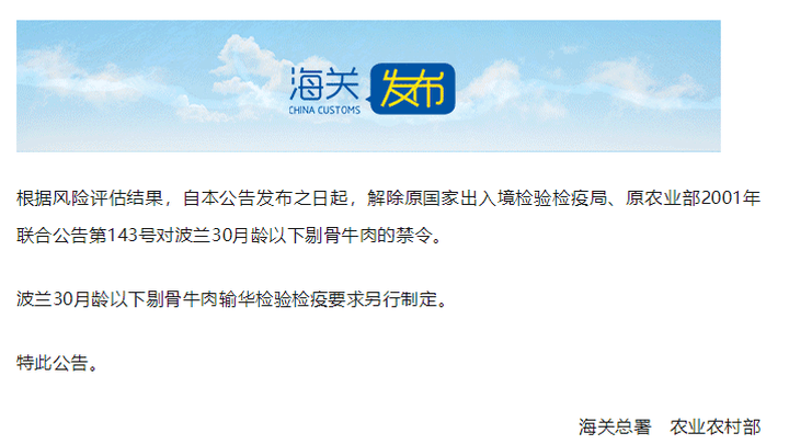 比利时30月龄以下剔骨牛肉禁令解除，你支持吗？