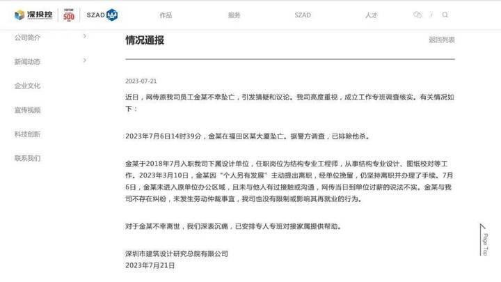 一离职工程师被迫辞职，半月前讨薪时坠亡，单位有责任吗？