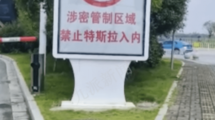 岳阳机场停车场禁止特斯拉入内，此事你怎么看？