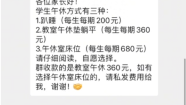 家长质疑学生趴桌午休每学期收200元，这个收费合理吗？
