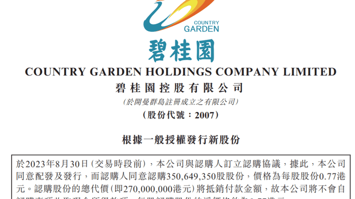 碧桂园拟发行3.51亿股新股，融资2.7亿港元能抵销部分欠款吗？
