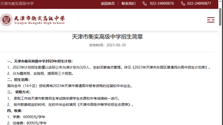天津一中学被指用干草填充床垫，你支持严惩该学校吗？