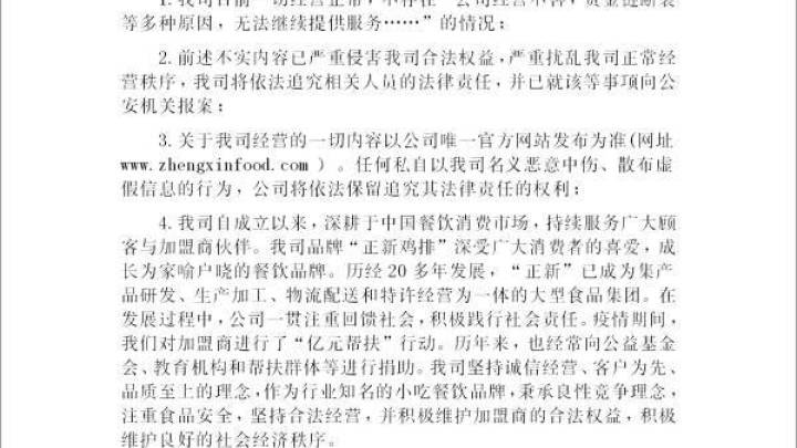 两年缩减1万家门店，正新集团称不存在经营不善的情况，你吃过正新鸡排吗？
