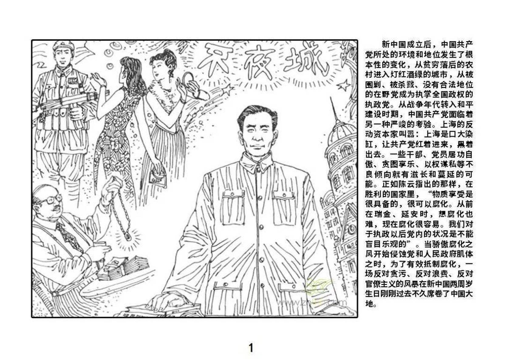 韵海发布 | “党史上的今天”(26)《“三反”“五反”运动》